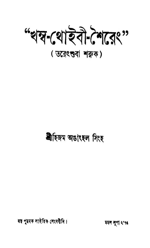 Khamba Thoibi Seireng Taretsuba Saruk : Singh, Anganghal Hijam : Free  Download, Borrow, and Streaming : Internet Archive